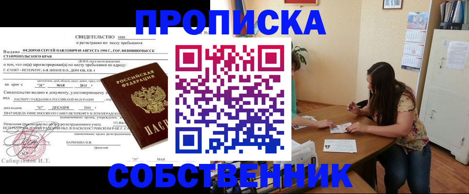 прописка паспорт в Копейске