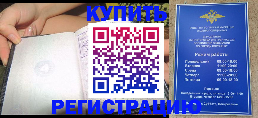 прописка для работы в Копейске