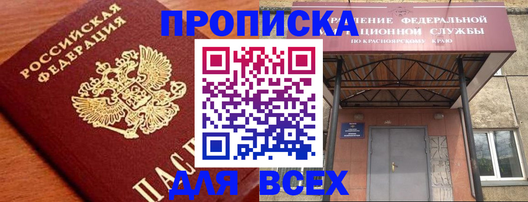 временная регистрация недорого в Копейске